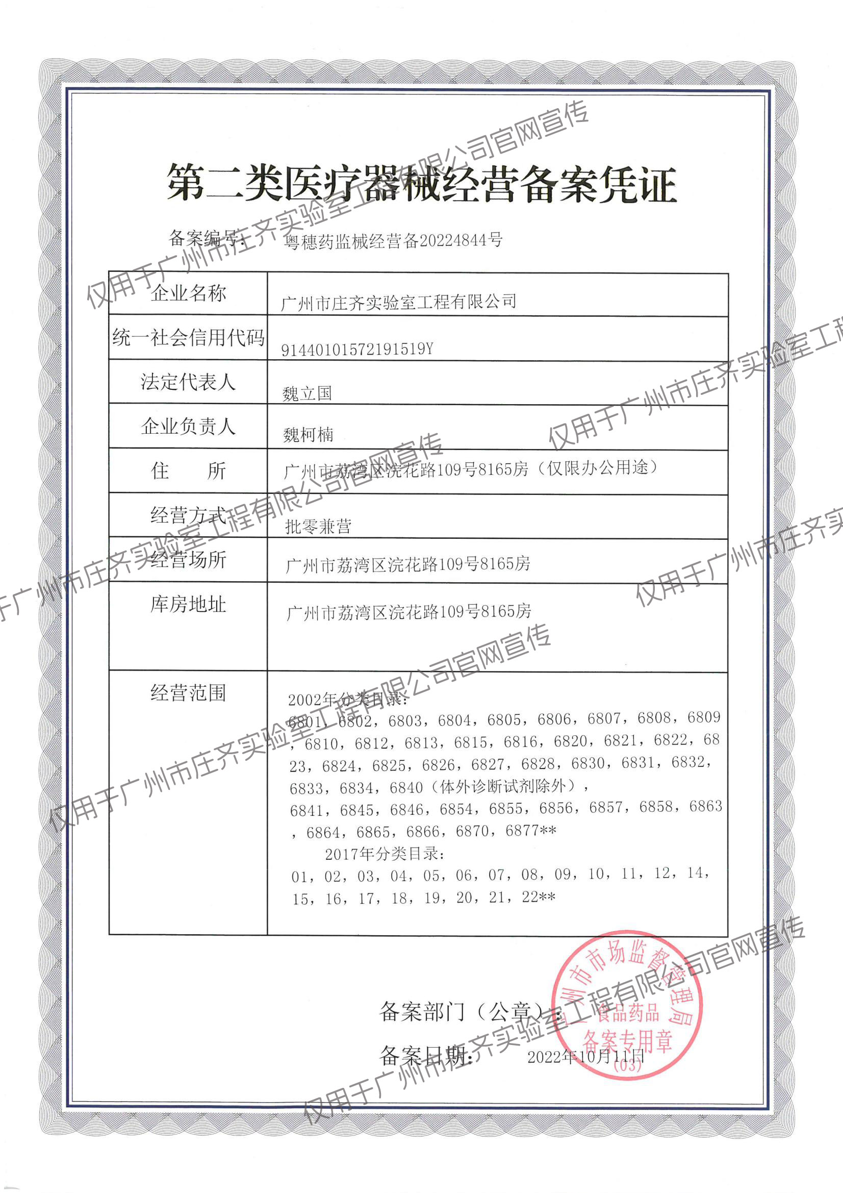 第二類醫(yī)療器械經營憑證